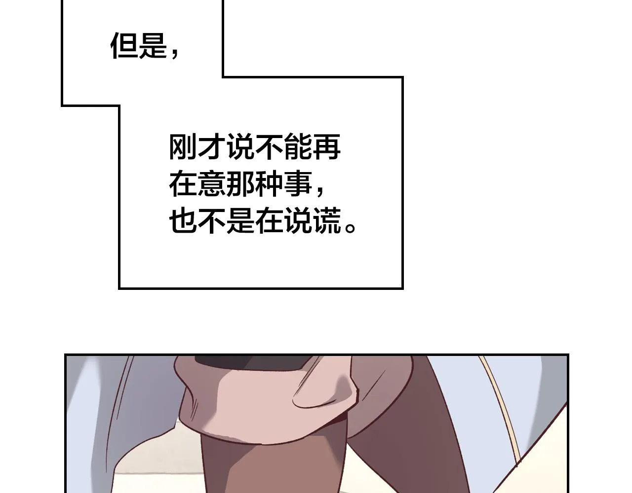 第101话 爱能控制得了吗？ 第71页