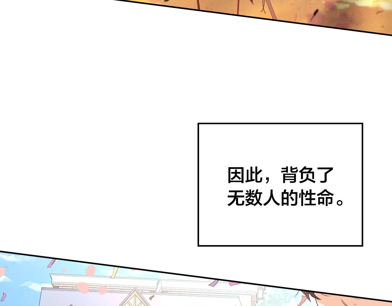 第101话 爱能控制得了吗？ 第76页