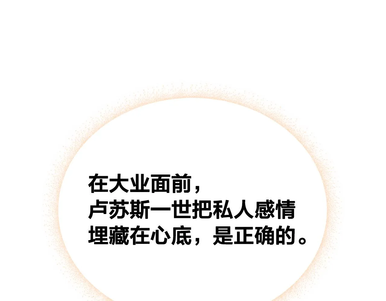 第101话 爱能控制得了吗？ 第78页