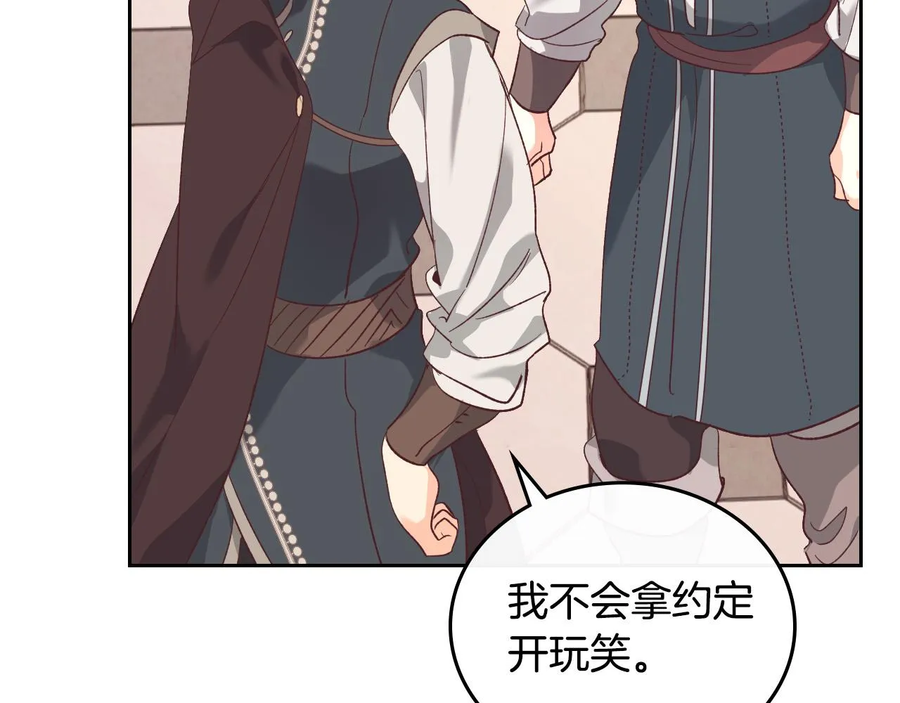第101话 爱能控制得了吗？ 第82页