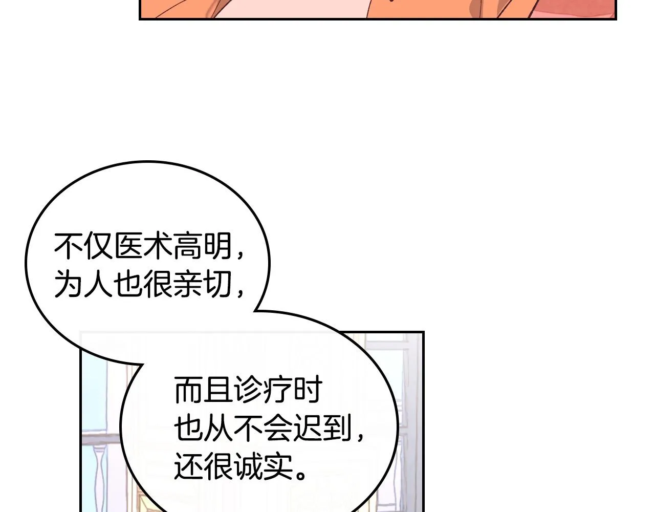第101话 爱能控制得了吗？ 第91页