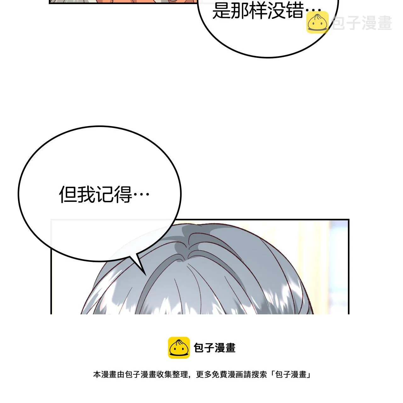 第101话 爱能控制得了吗？ 第93页