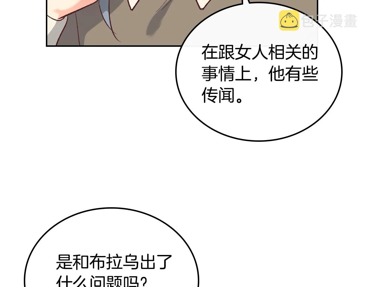 第101话 爱能控制得了吗？ 第95页
