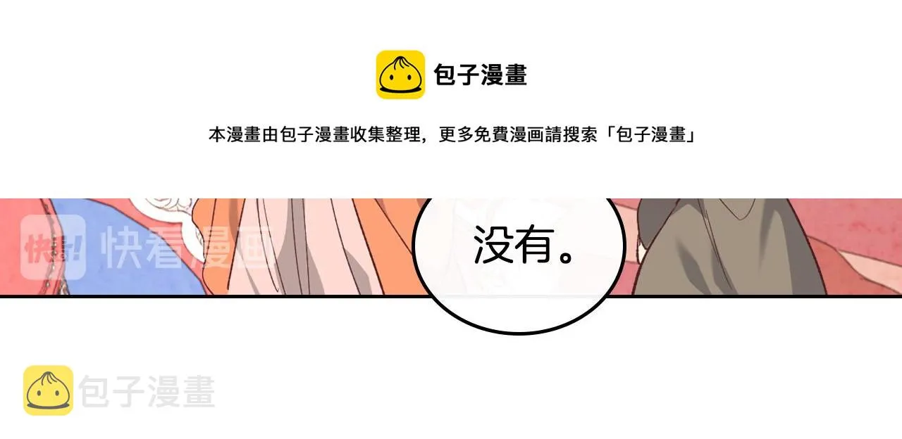 第101话 爱能控制得了吗？ 第97页