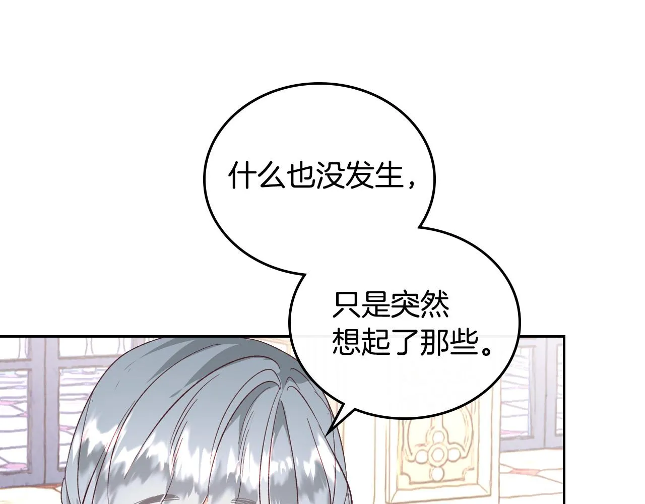 第101话 爱能控制得了吗？ 第98页