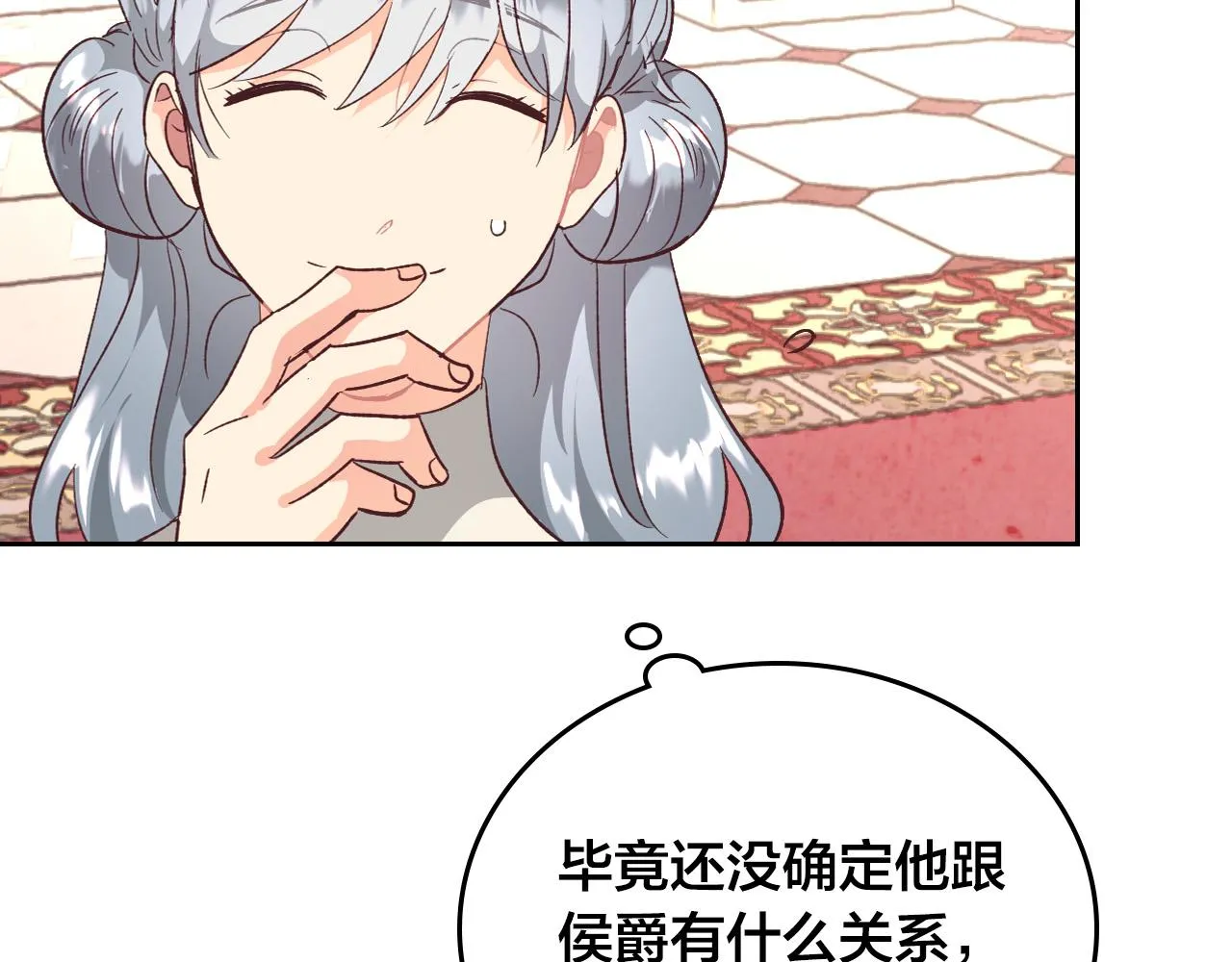 第101话 爱能控制得了吗？ 第99页