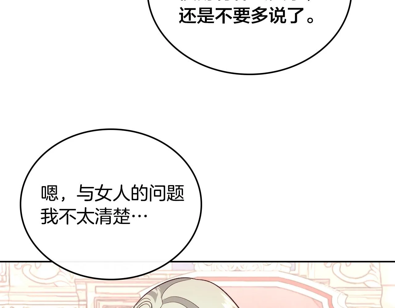 第101话 爱能控制得了吗？ 第100页