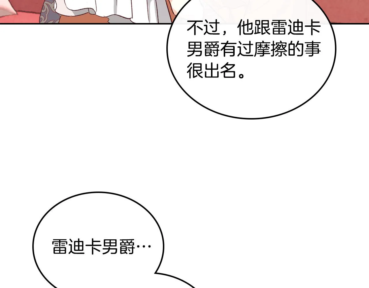 第101话 爱能控制得了吗？ 第102页