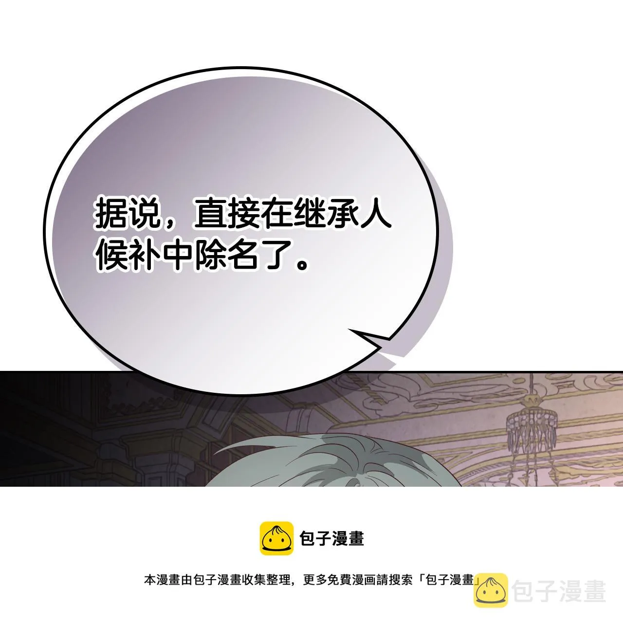 第101话 爱能控制得了吗？ 第105页