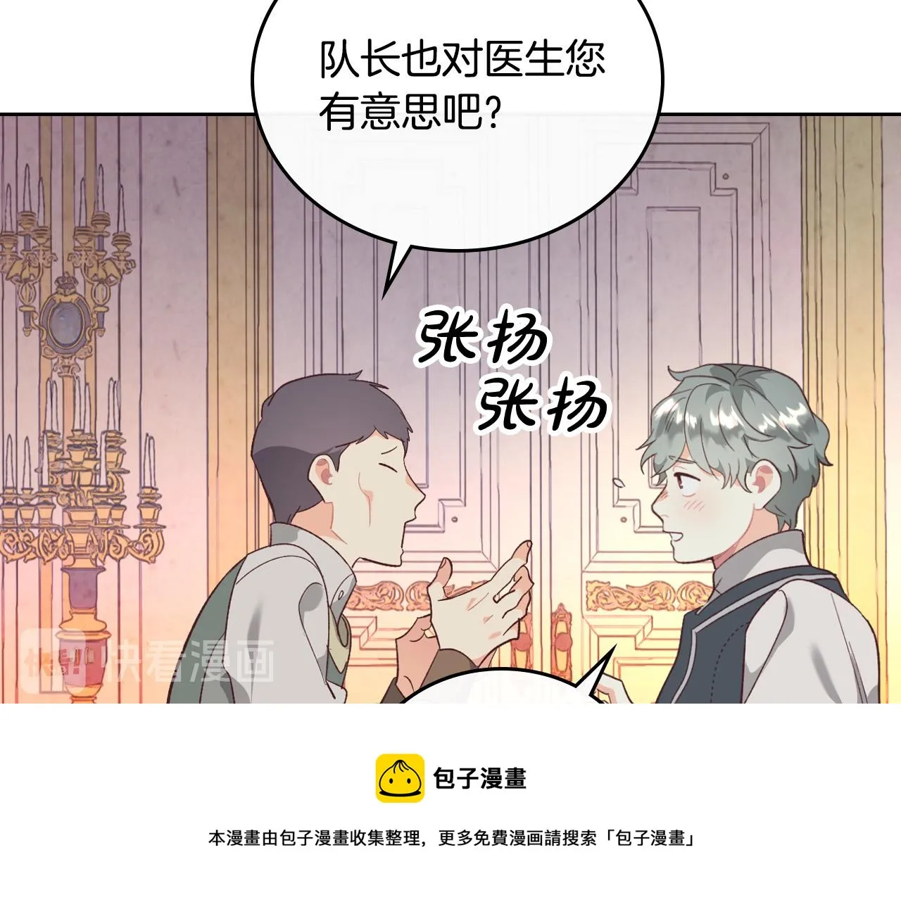 第101话 爱能控制得了吗？ 第109页