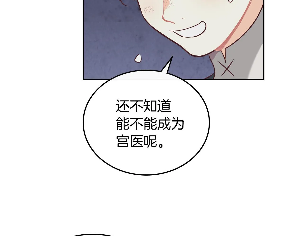 第101话 爱能控制得了吗？ 第118页