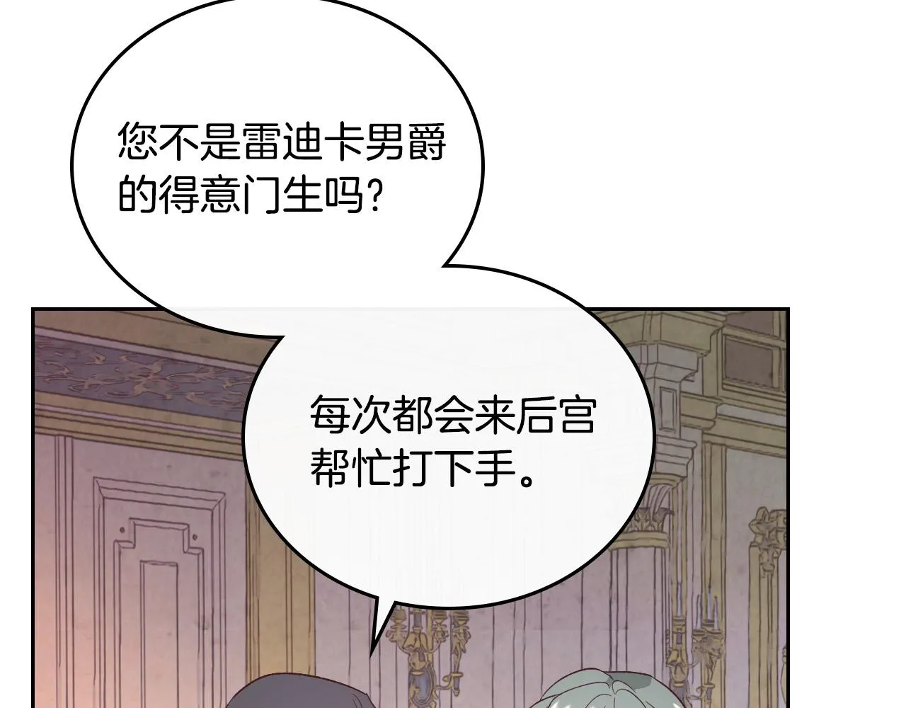第101话 爱能控制得了吗？ 第119页