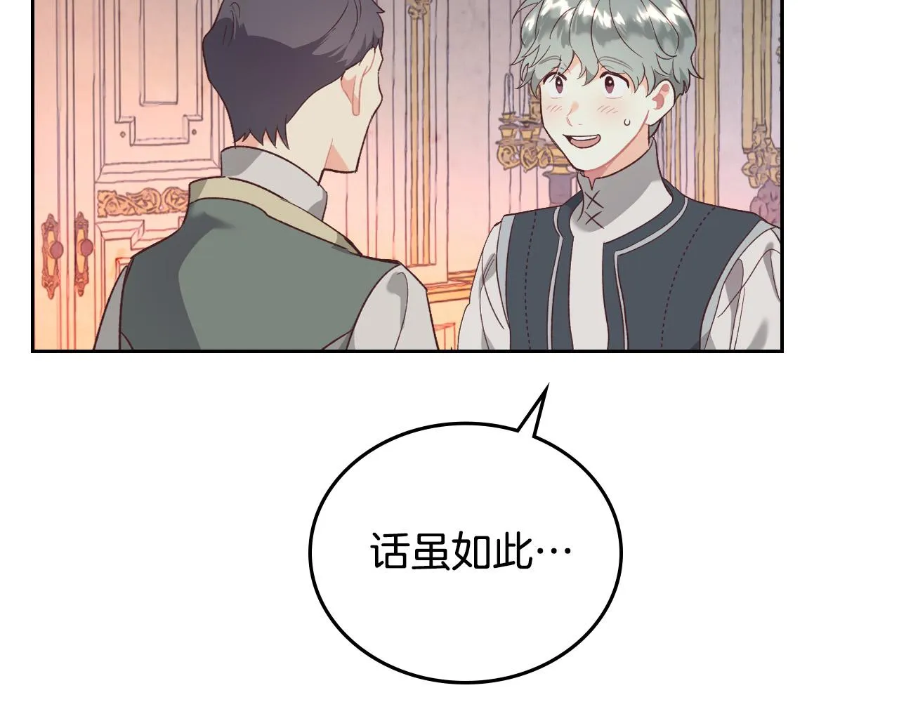 第101话 爱能控制得了吗？ 第120页