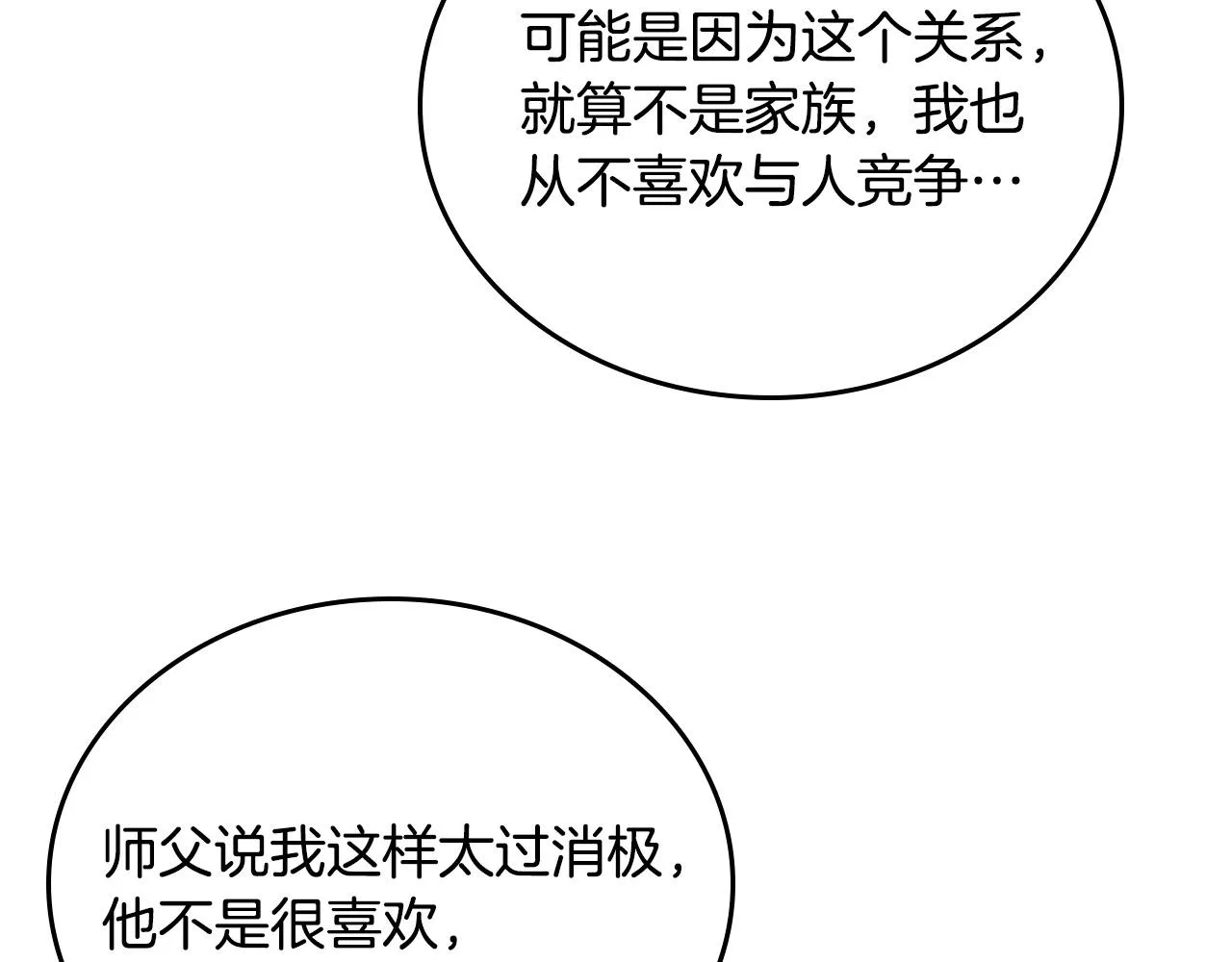 第101话 爱能控制得了吗？ 第124页