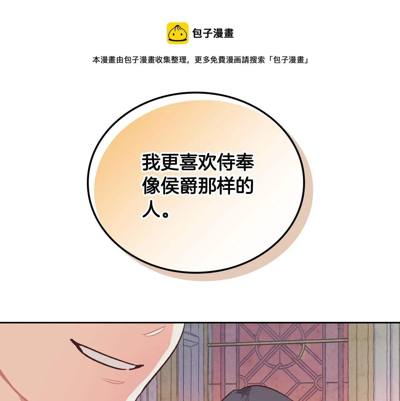 第101话 爱能控制得了吗？ 第129页