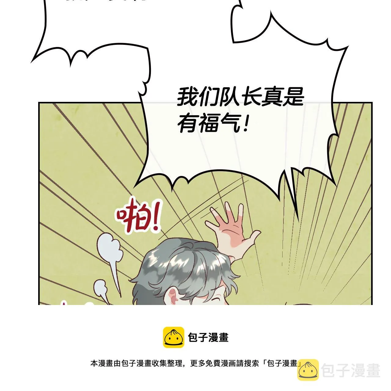 第101话 爱能控制得了吗？ 第133页