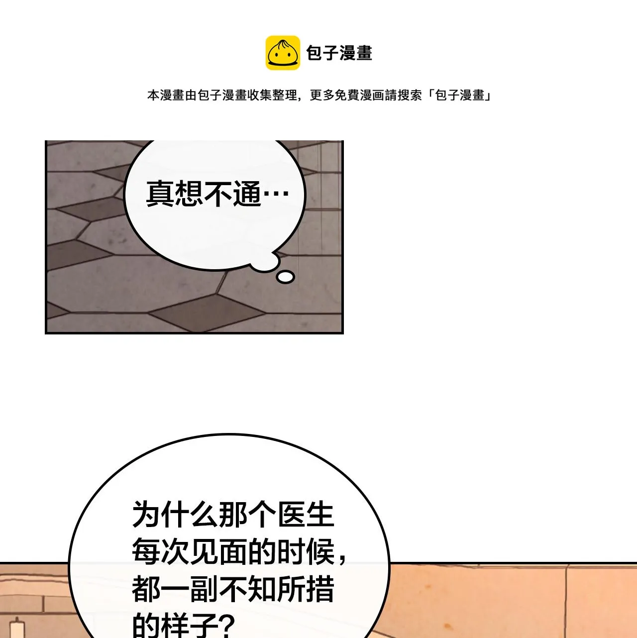 第101话 爱能控制得了吗？ 第137页