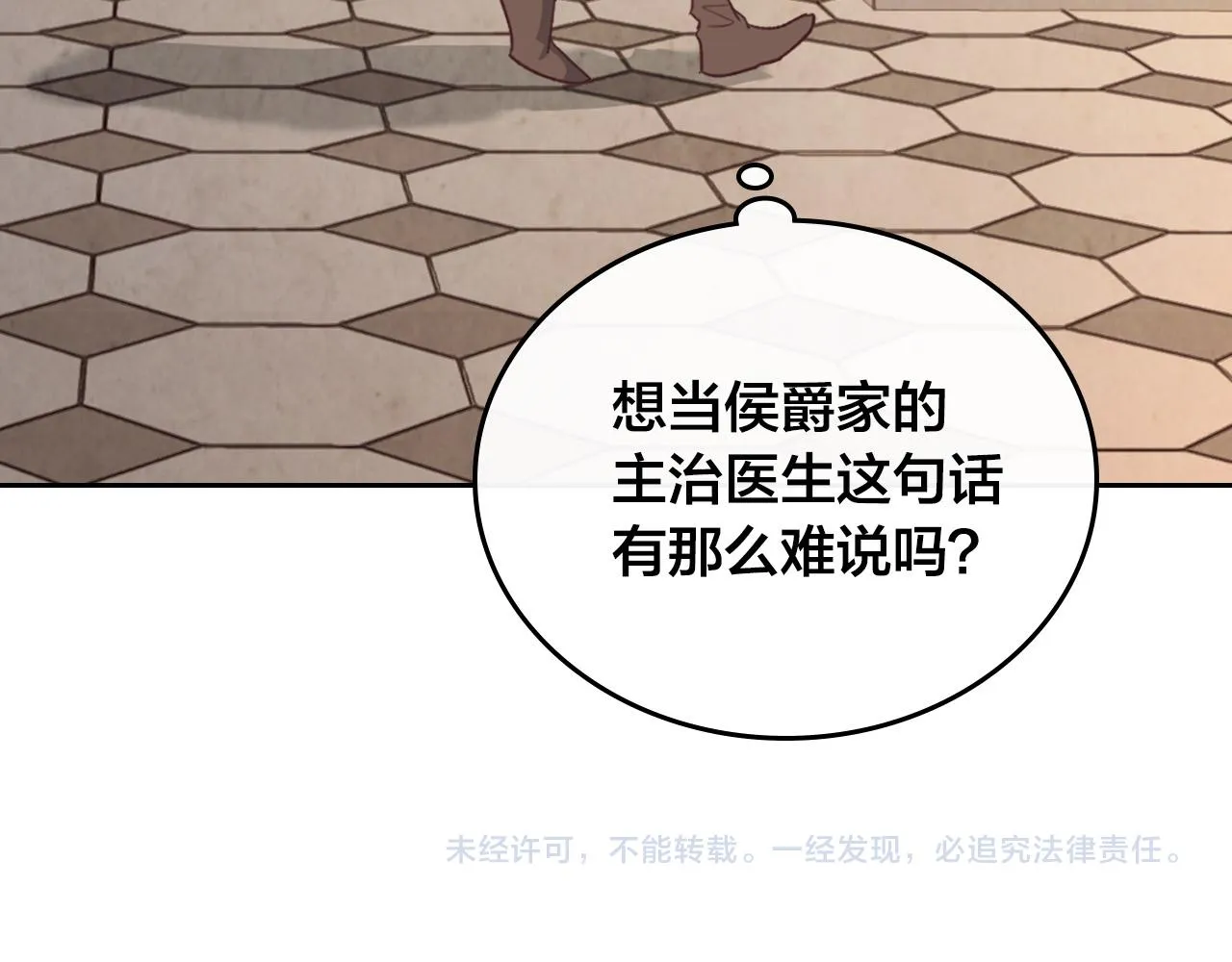 第101话 爱能控制得了吗？ 第139页