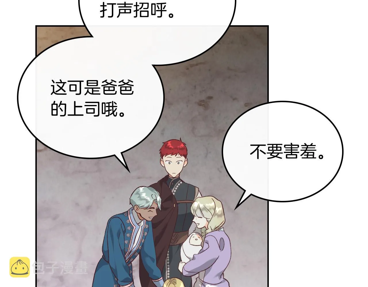 第102话 找老公的条件 第7页