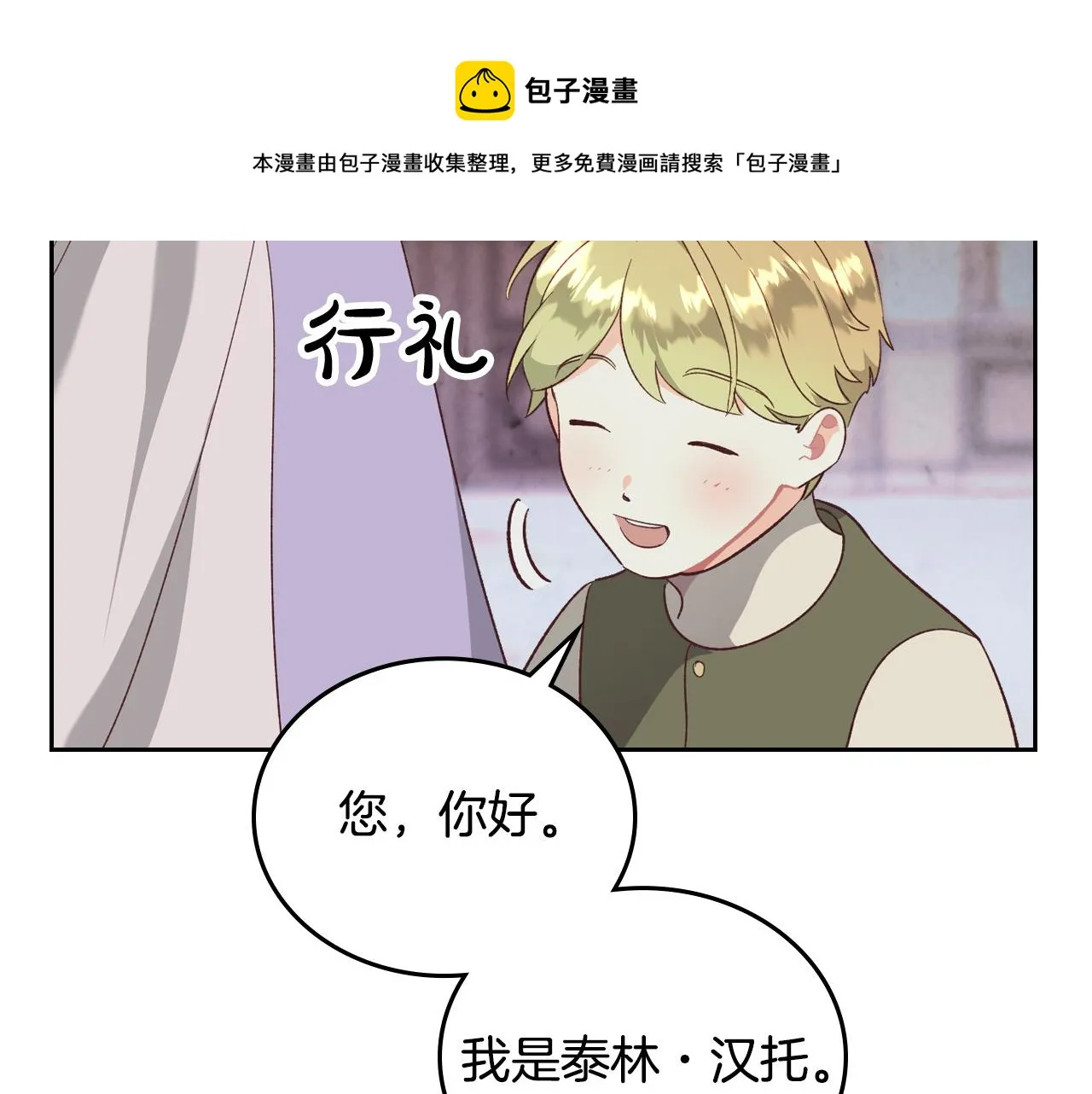 第102话 找老公的条件 第9页
