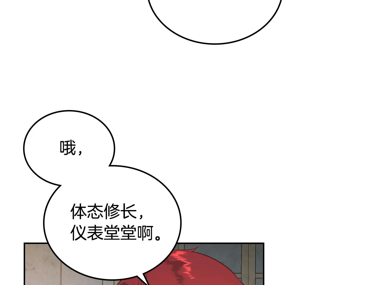 第102话 找老公的条件 第10页