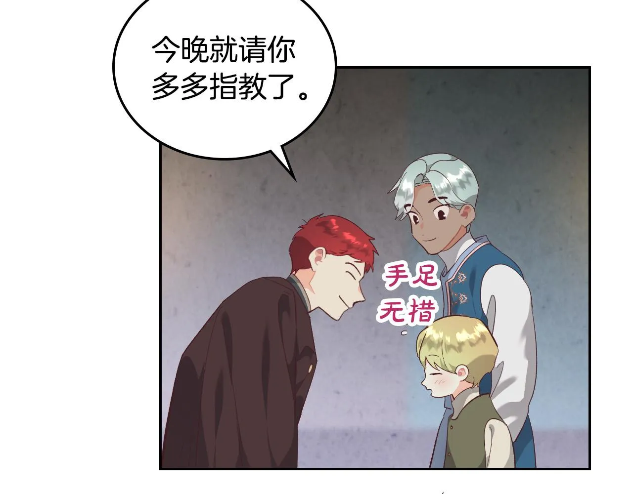 第102话 找老公的条件 第12页
