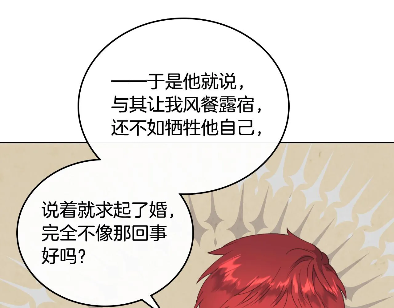 第102话 找老公的条件 第16页