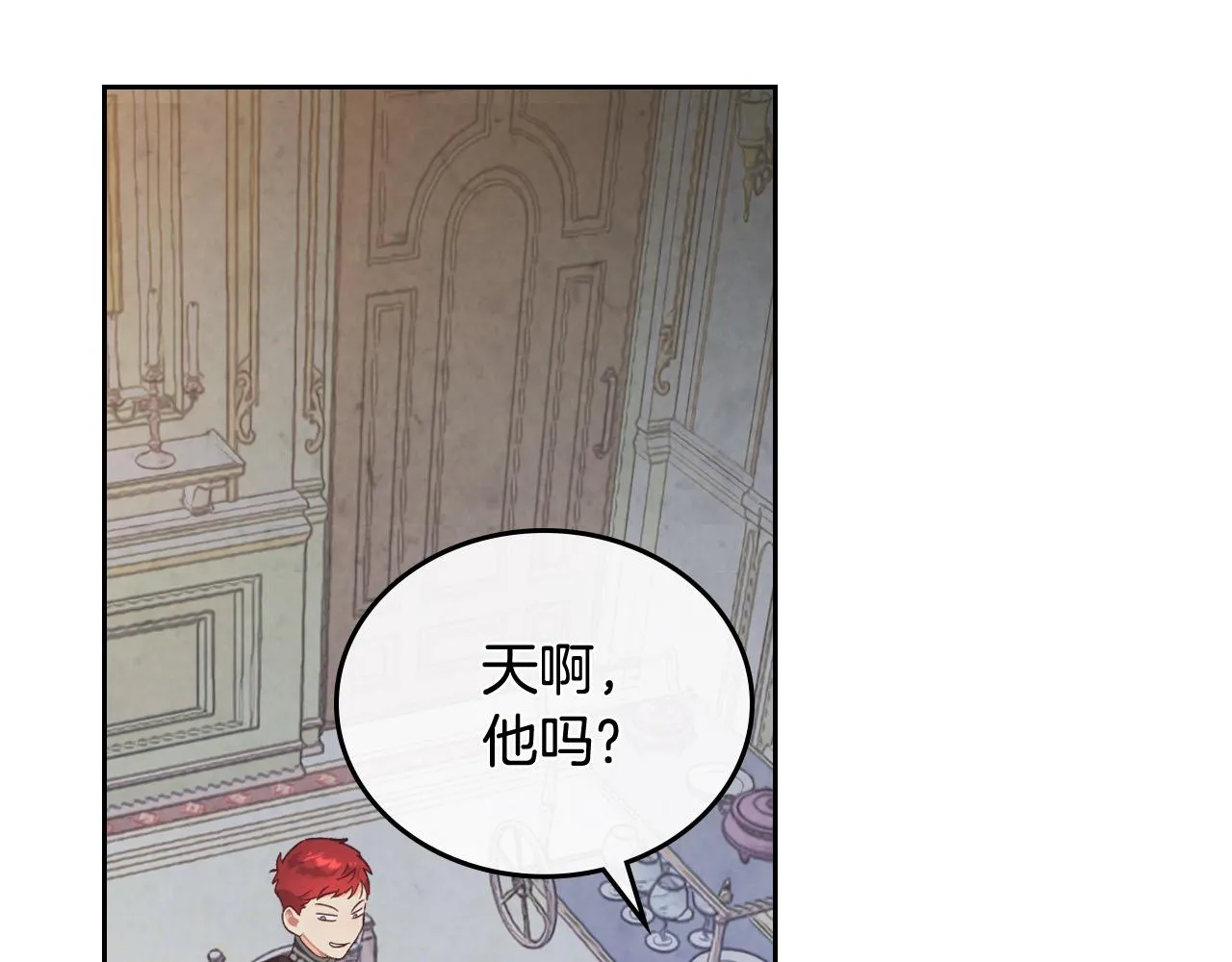 第102话 找老公的条件 第18页