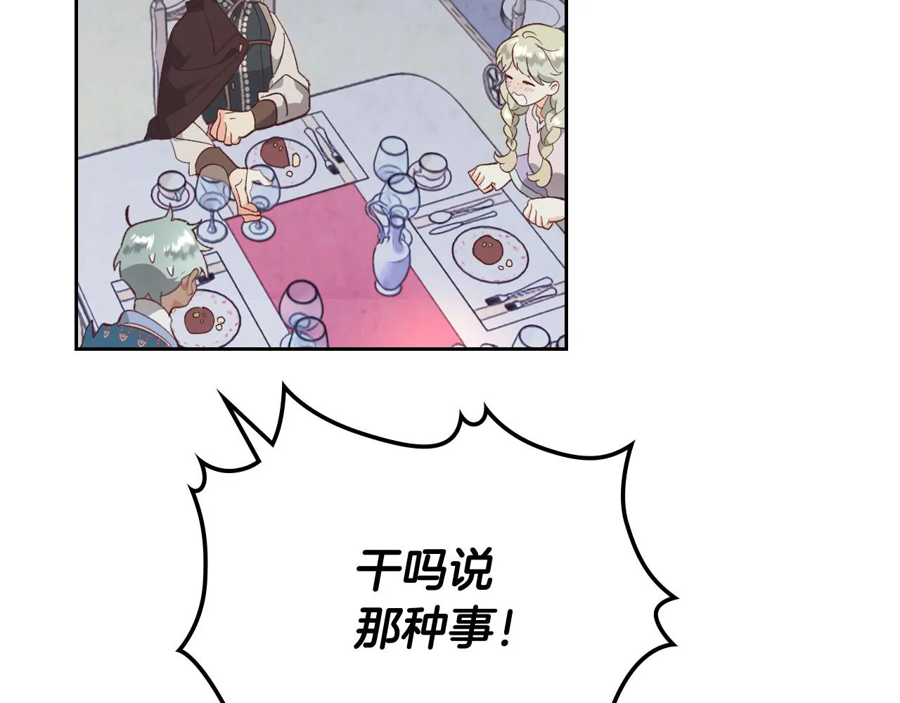第102话 找老公的条件 第19页