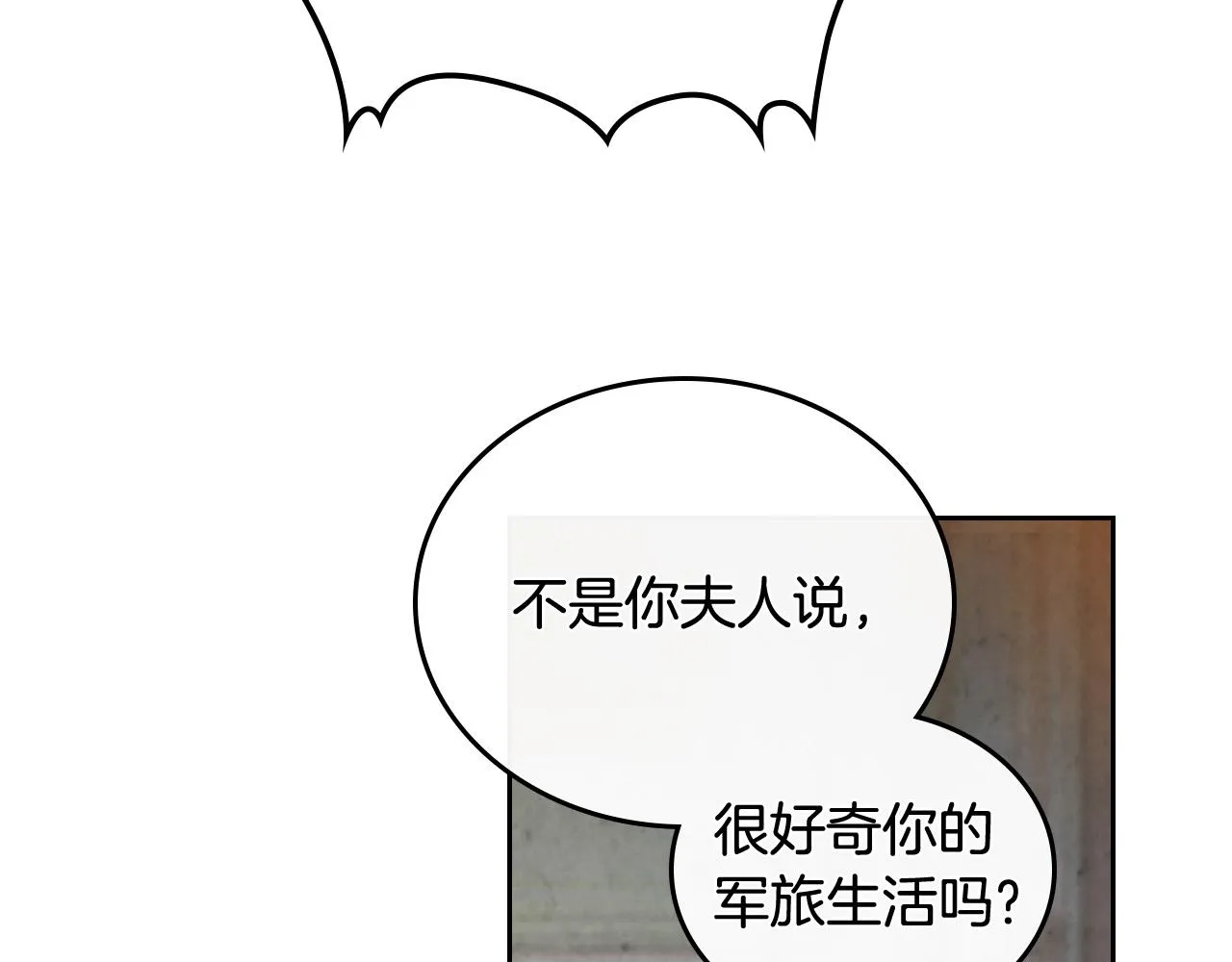 第102话 找老公的条件 第20页