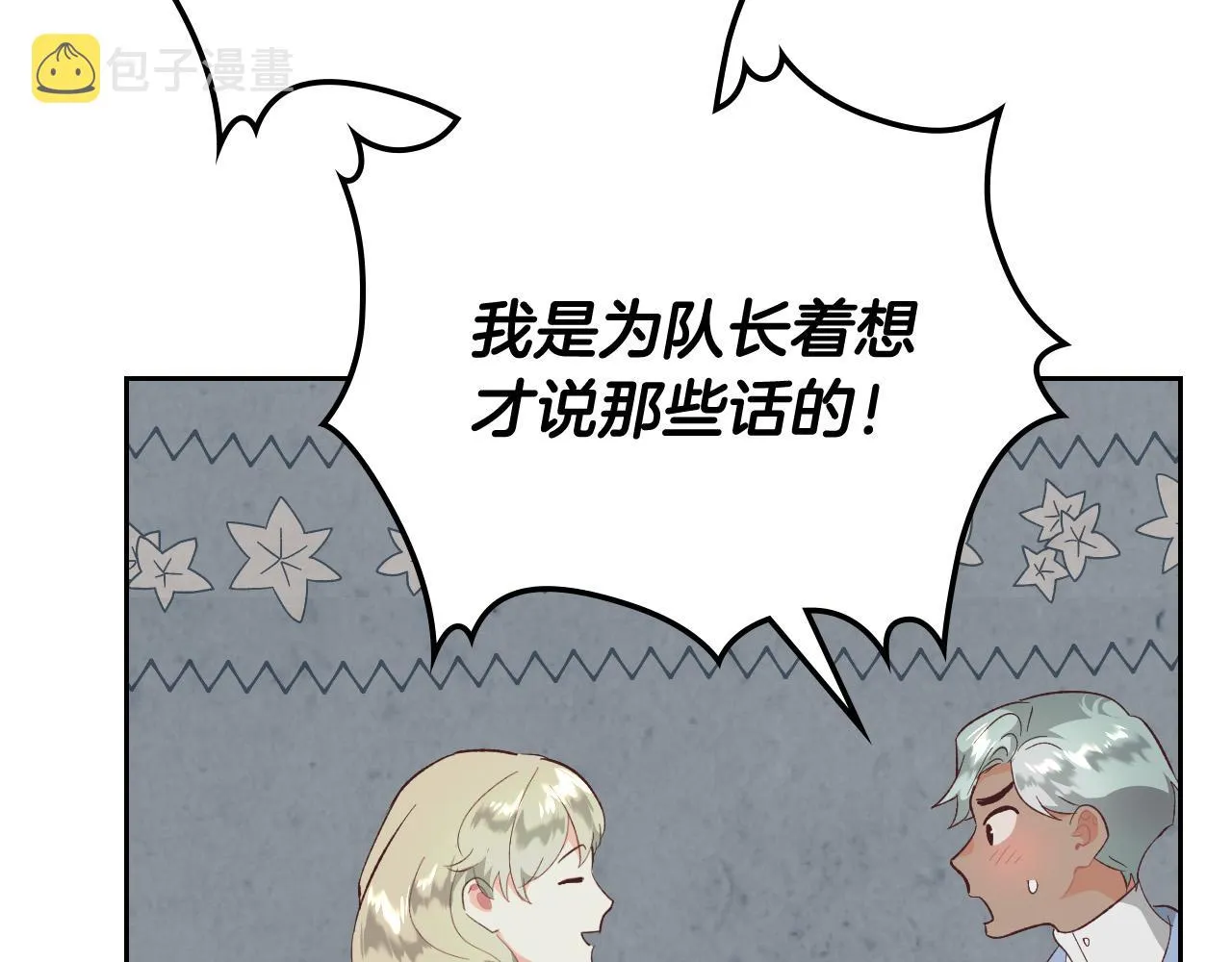 第102话 找老公的条件 第23页