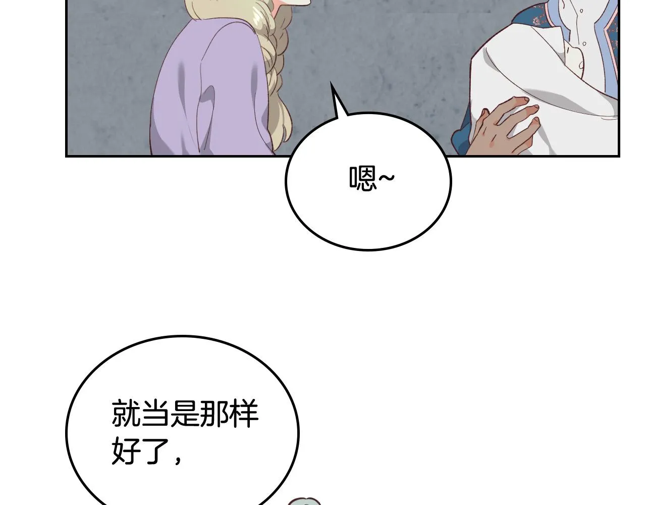 第102话 找老公的条件 第24页