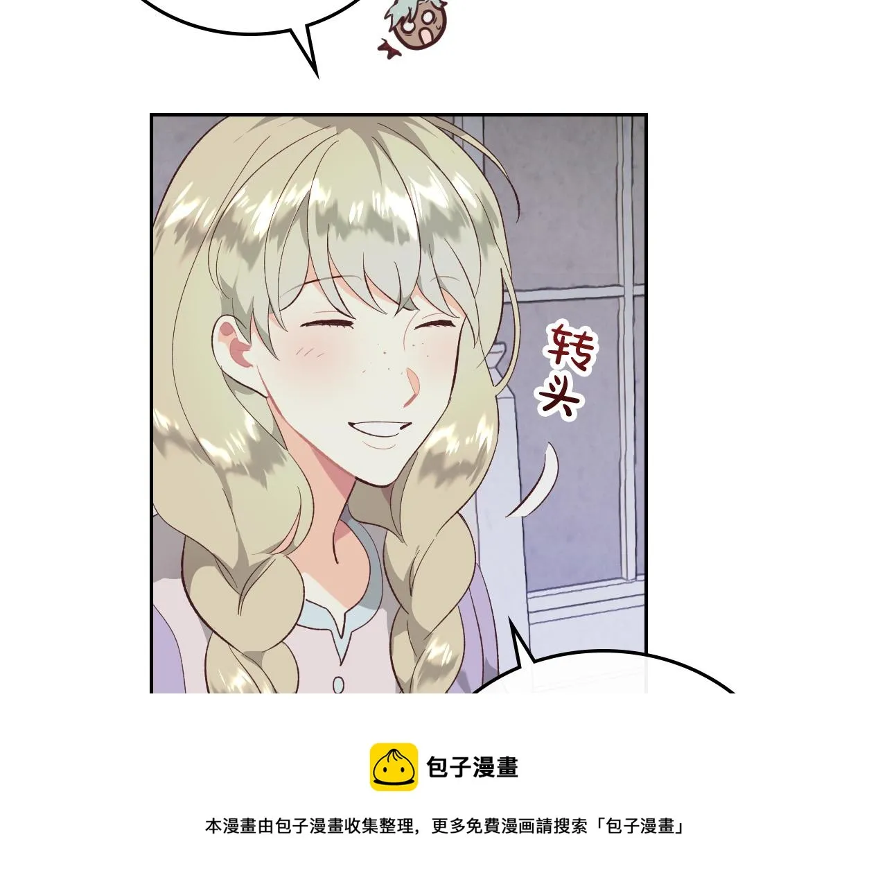 第102话 找老公的条件 第25页