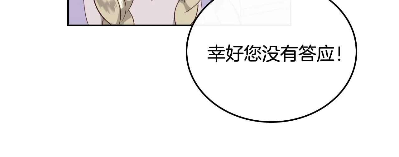 第102话 找老公的条件 第26页