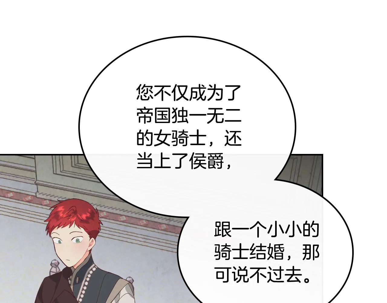 第102话 找老公的条件 第27页