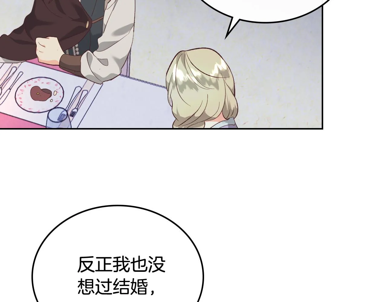 第102话 找老公的条件 第28页
