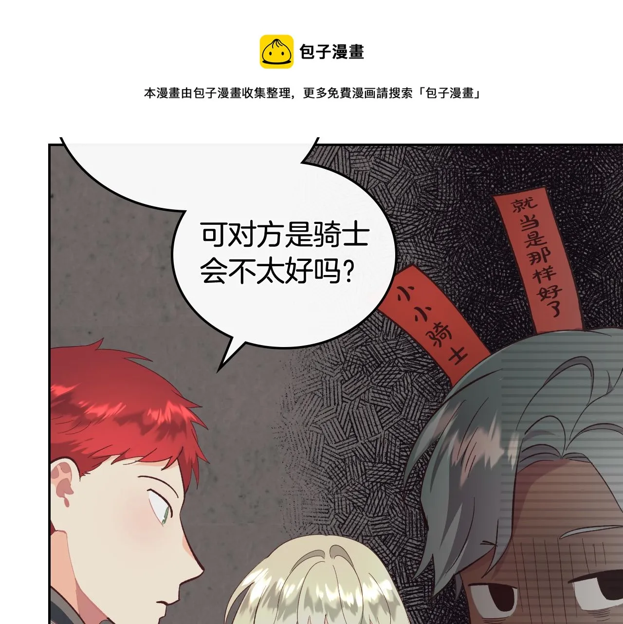 第102话 找老公的条件 第29页