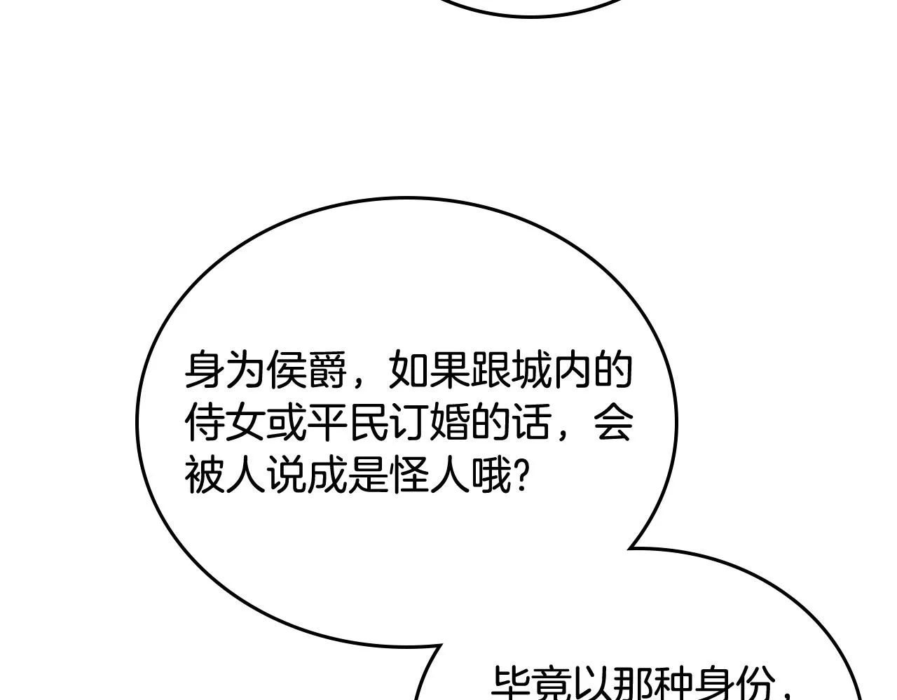 第102话 找老公的条件 第31页