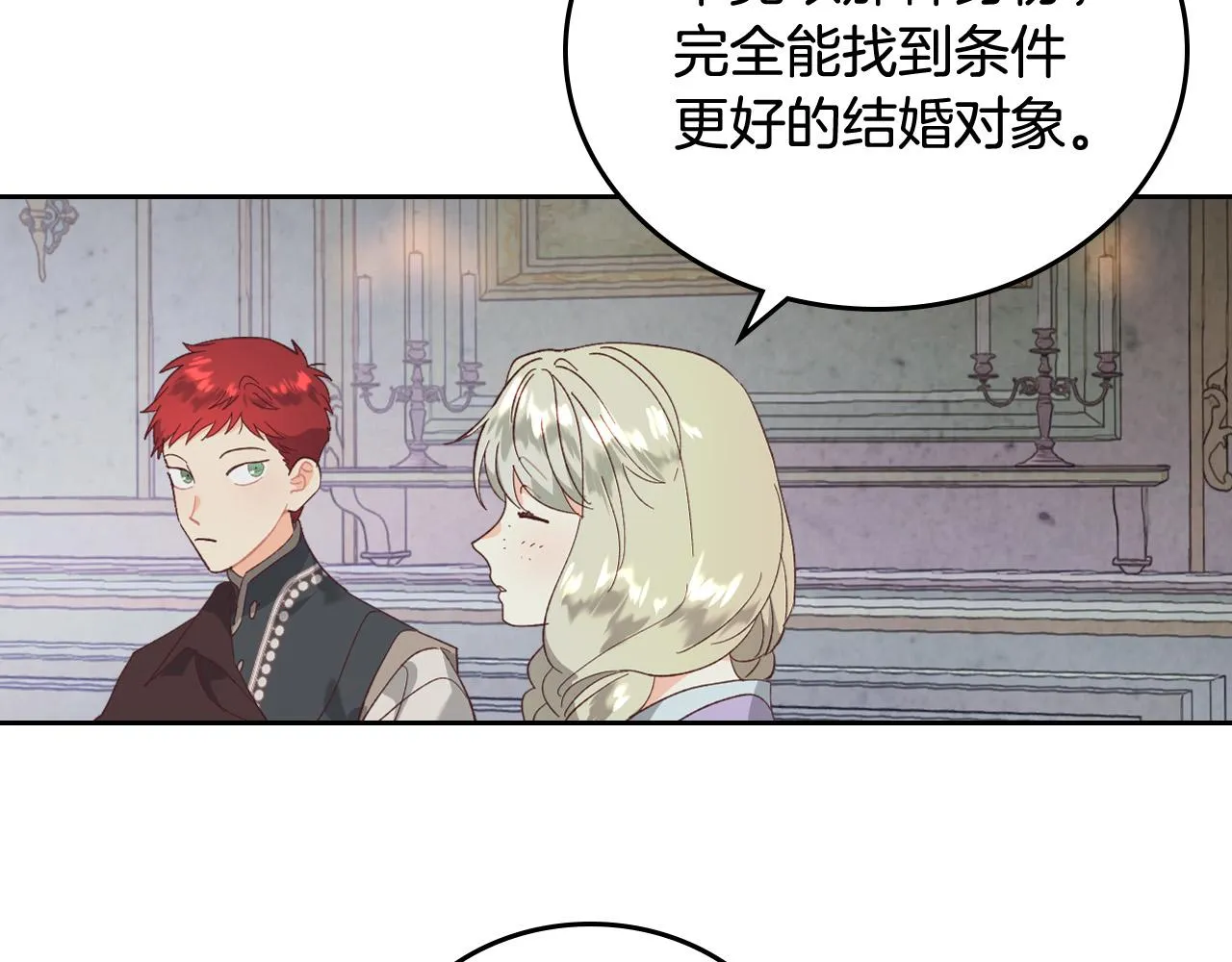 第102话 找老公的条件 第32页