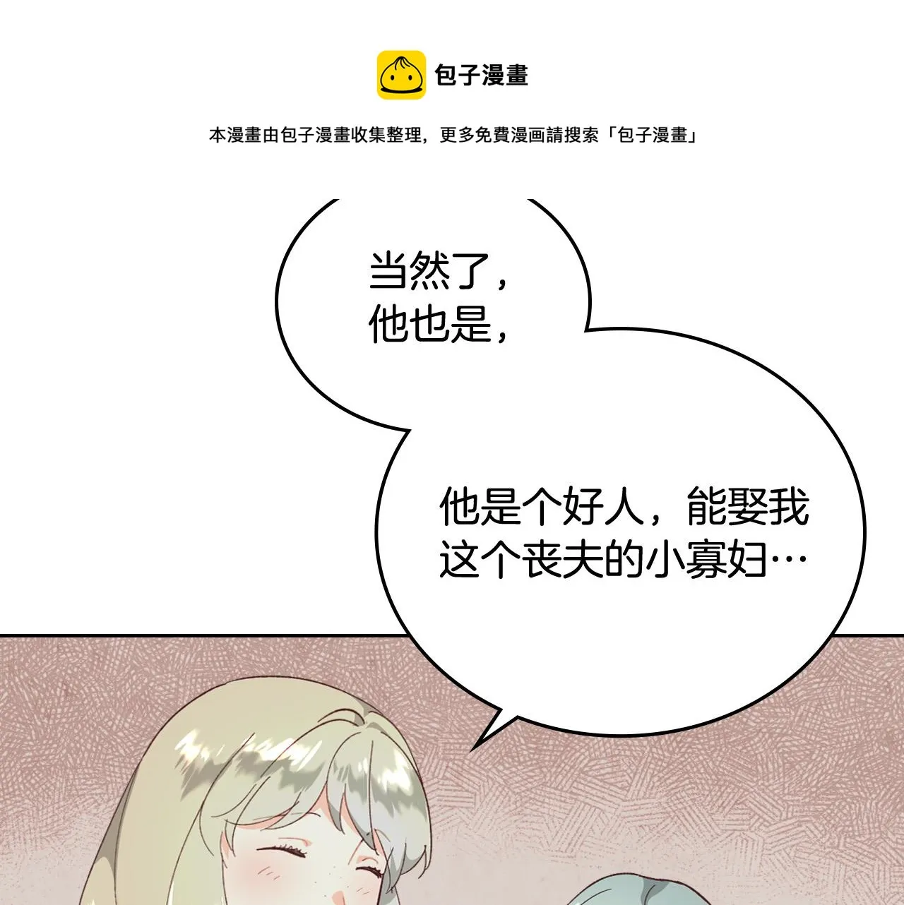 第102话 找老公的条件 第33页