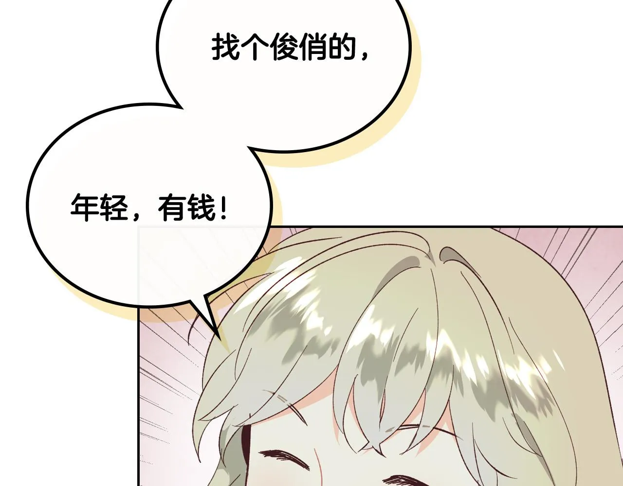 第102话 找老公的条件 第39页