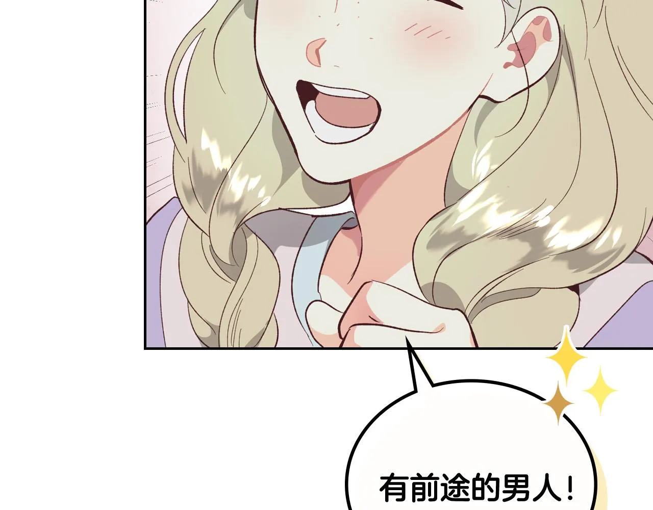 第102话 找老公的条件 第40页