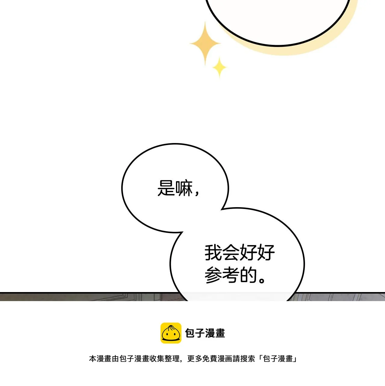 第102话 找老公的条件 第41页