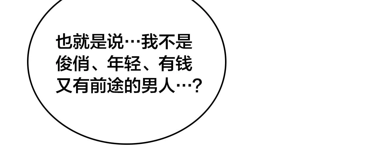 第102话 找老公的条件 第43页