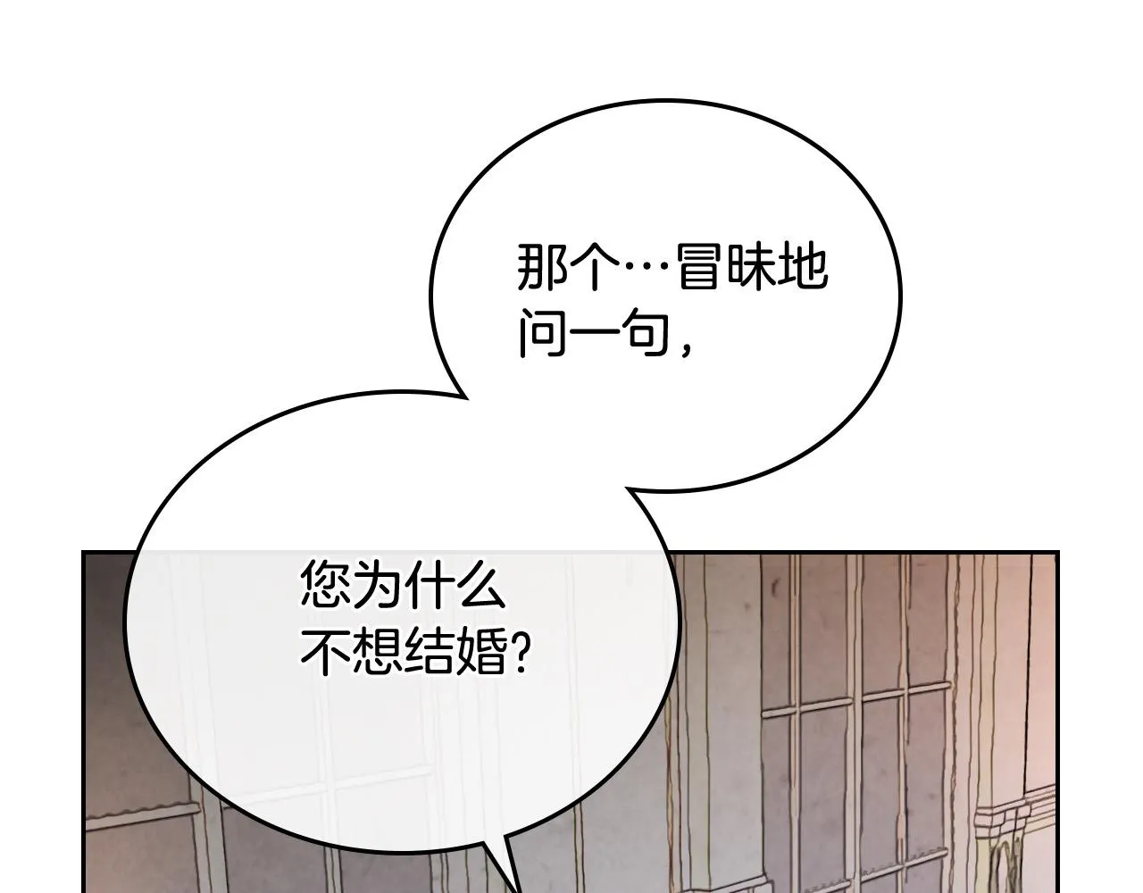 第102话 找老公的条件 第44页