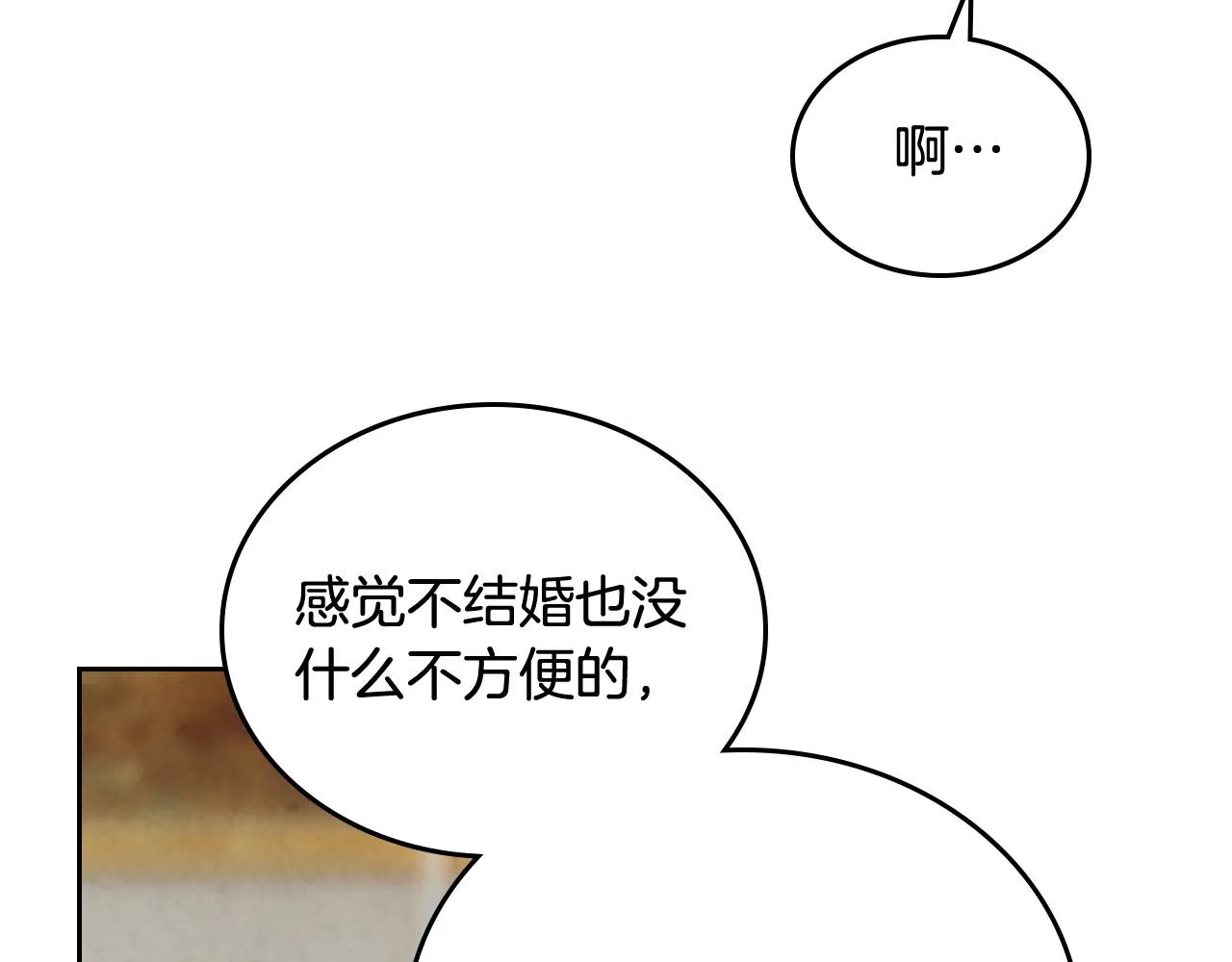 第102话 找老公的条件 第46页