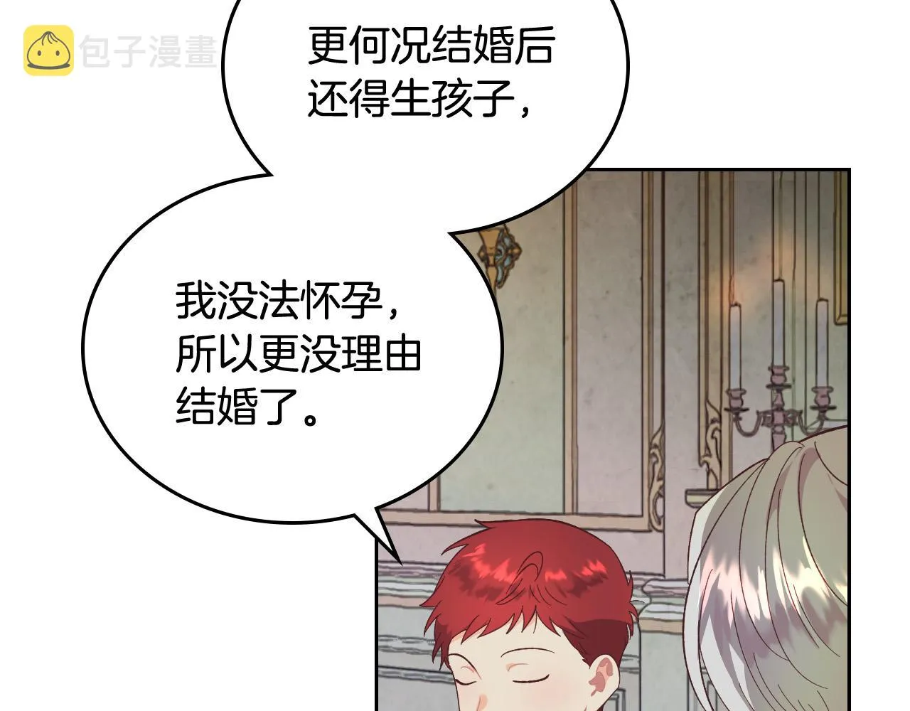 第102话 找老公的条件 第48页