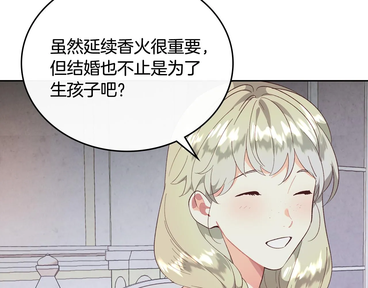 第102话 找老公的条件 第50页