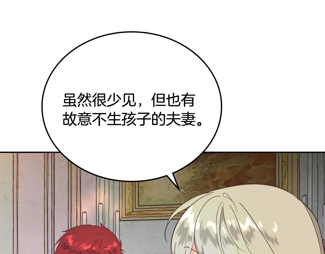 第102话 找老公的条件 第52页