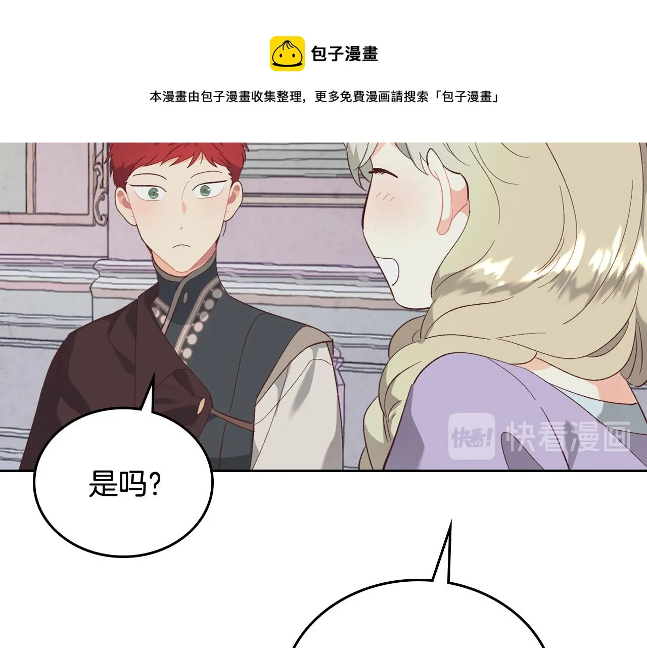 第102话 找老公的条件 第53页